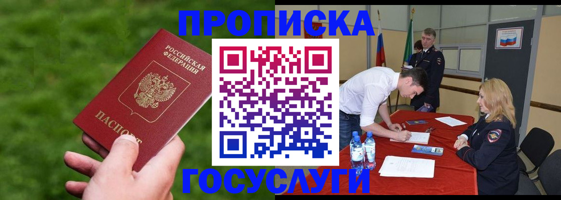 где прописаться в Удмуртии