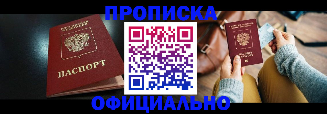 прописка от собственника в Удмуртии